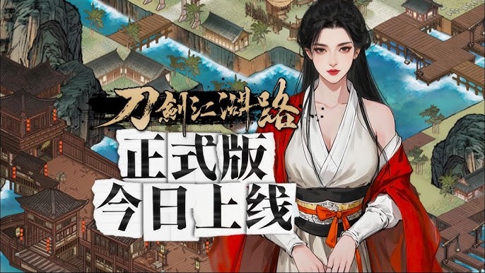 刀剑江湖路全息投影